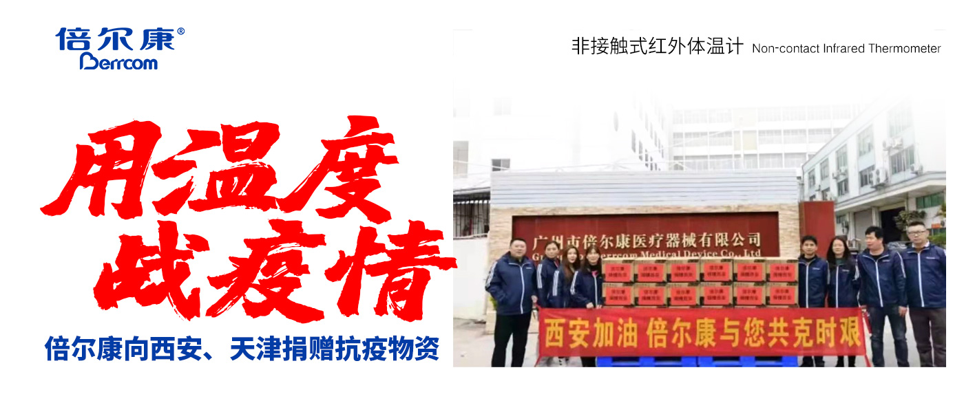 防疫中的速度與溫度｜倍爾康暖心捐贈(zèng)西安、天津兩地