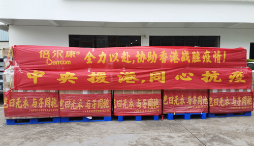 豈曰無(wú)衣，與子同袍！倍爾康援港抗疫，再現(xiàn)華夏兒女情